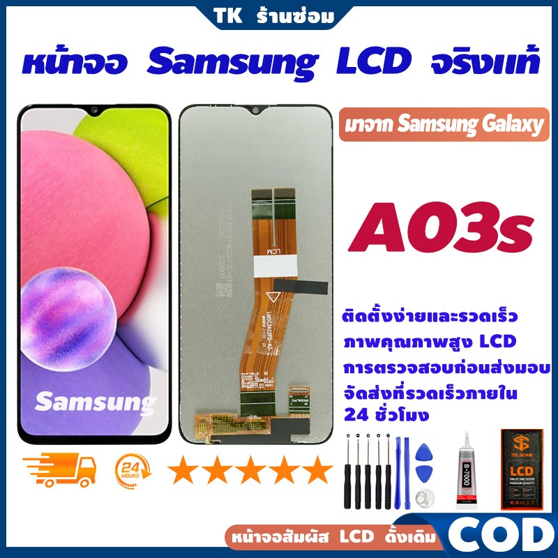 ✅จริงแท้ หน้าจอ Samsung Galaxy A03s LCD, อะไหล่มือถือ หน้าจอ LCD จอ+อุปกรณ์ซ่อมมือถือครบชุด+กาว🚚