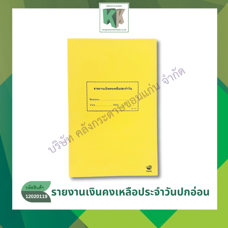 สมุดรายงานเงินคงเหลือประจำวัน สพฐ. แบบ 407 ปกเหลือง ปกอ่อน สมุดราชการ | คลังกระดาษ