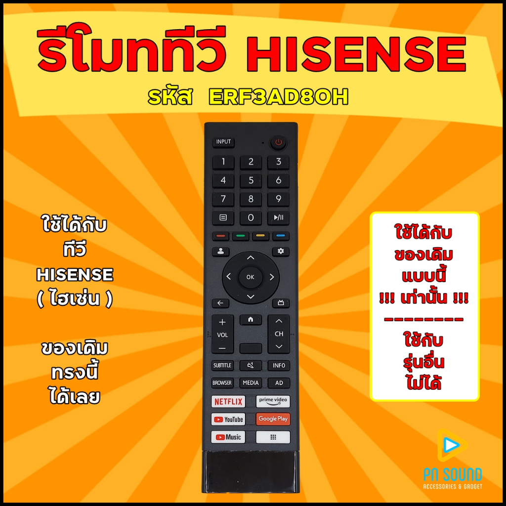 (มีส่งด่วน) รีโมททีวี ใช้สำหรับ HISENSE รุ่น ERF3AD80H (ไม่มีสั่งงานเสียง) ใช้แทนของเดิมรุ่นนี้ได้