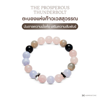 กำไลหินตะบองแห่งท้าวเวสสุวรรณ  The Prosperous Thunderbolt - …