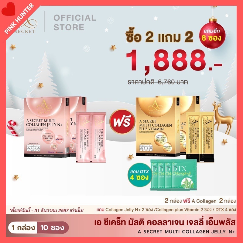 ของแท้ ส่งฟรี A Secret Collagen Jelly NAD+ เจลลี่คอลลาเจน ซีเคร็ทคอลลาเจน 1 กล่องมี10ซอง