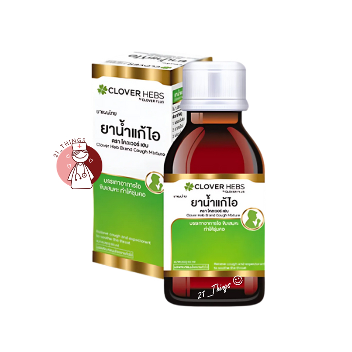 ยาน้ำแก้ไอ Clover Hebs โคลเวอร์ เฮบ 60ml. Cough Mixture