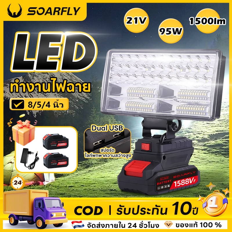 🚚พร้อมส่งจากไทย🚚 8/5/4 นิ้ว 21V 90วัตต์ไฟ LED ทำงานไฟฉาย ไฟฉายไฟฟ้าสปอตไลแบบพกพาแบบ Dual USB สปอร์ต ไลท์พกพาความสว่างสูง