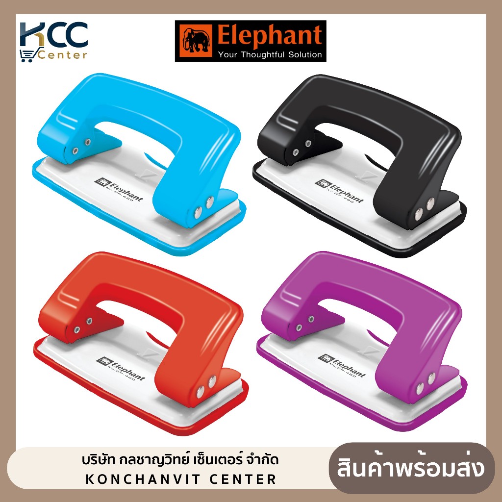 เครื่องเจาะ เครื่องเจาะกระดาษ DP-480 ตราช้าง เจาะได้หนาถึง 12 แผ่น คละสี (จำนวน 1 เครื่อง)