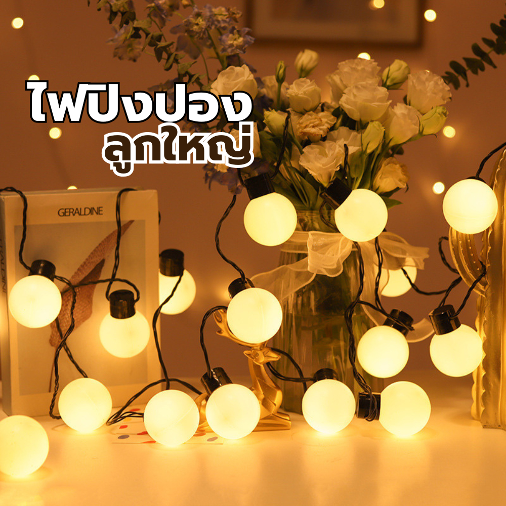 ไฟปิงปอง ลูกใหญ่ 20หัว 5เมตร ไฟตกแต่ง ไฟปาร์ตี้ ไฟปีใหม่ หลอดไฟ LED พร้อมส่ง