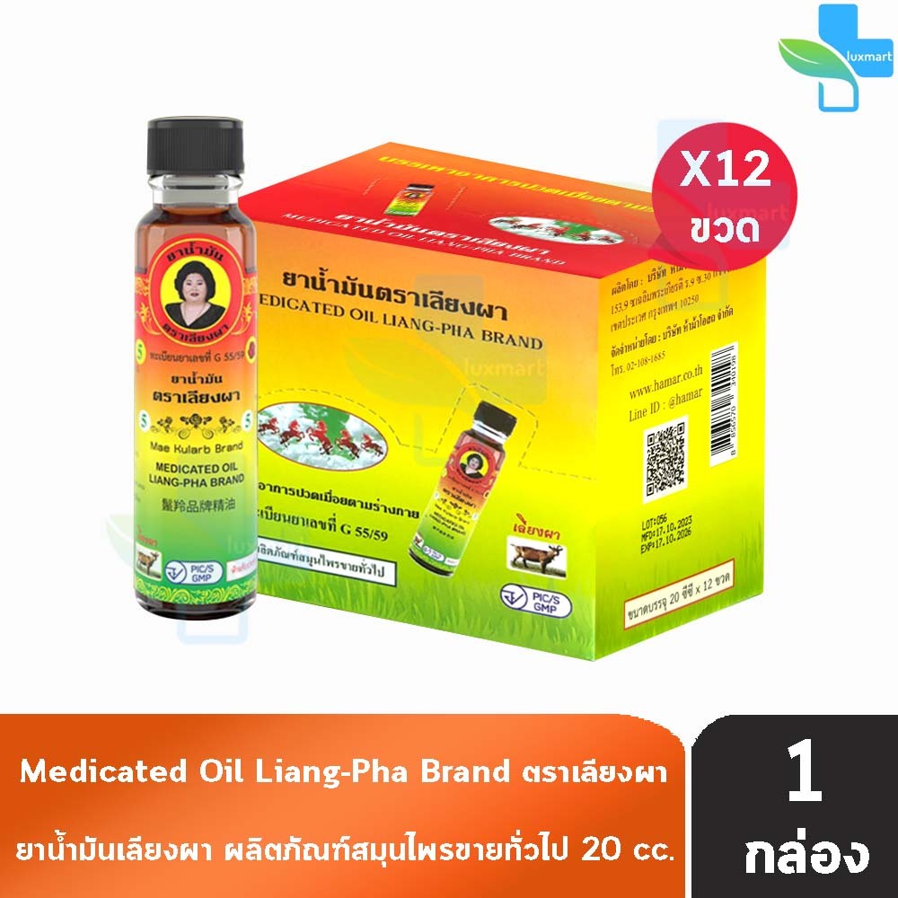 ยาน้ำมันเลียงผา ตราแม่กุหลาบ ขนาด 20 มล [12 ขวด สีน้ำตาล] ยาน้ำมัน เลียงผา ตรา แม่กุหลาบ GG 8203