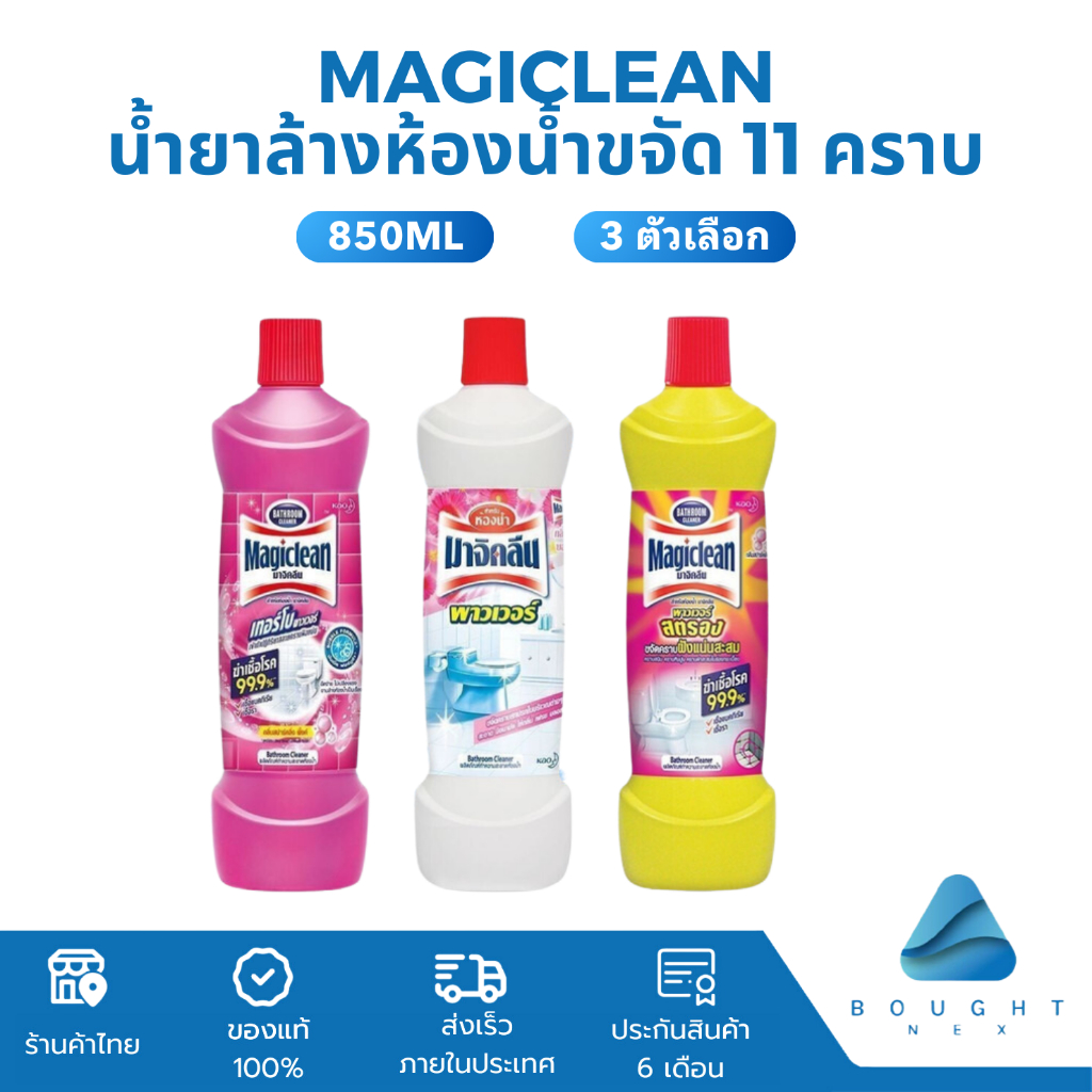 Magiclean Power Strong 850ml น้ำยาล้างห้องน้ำมาจิคลีนพาวเวอร์ สตรอง ขจัด 11 คราบ ชนิดขวด กลิ่นไม่ฉุน ขจัดคราบฝังแน่นสะสม