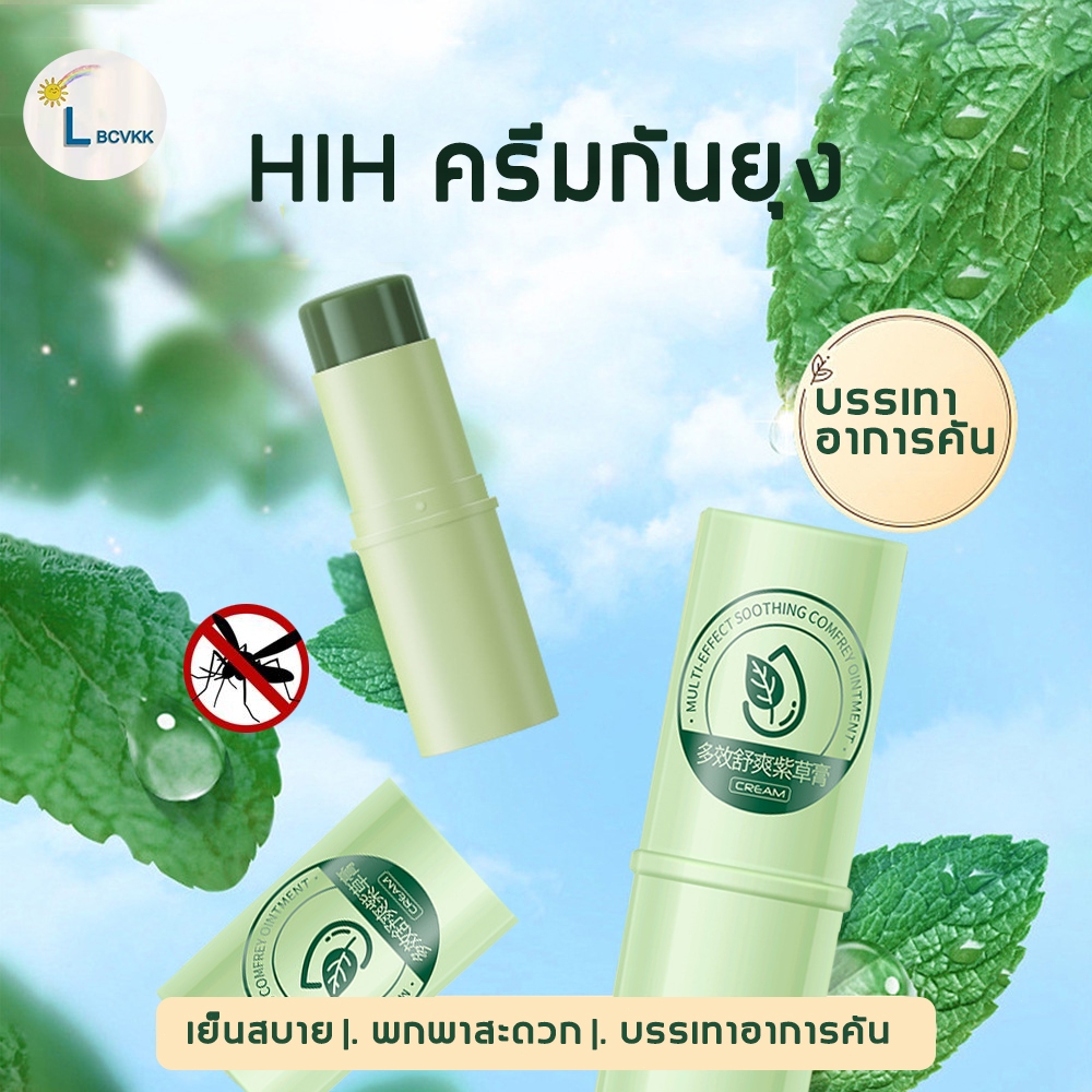 HIH บาล์มอโรม่า สำหรับรอยยุงกัด ลดการคัน รอยจากยุงแมลงกัดต่อย สดชื่น ผ่อนคลาย หอมสดชื่น