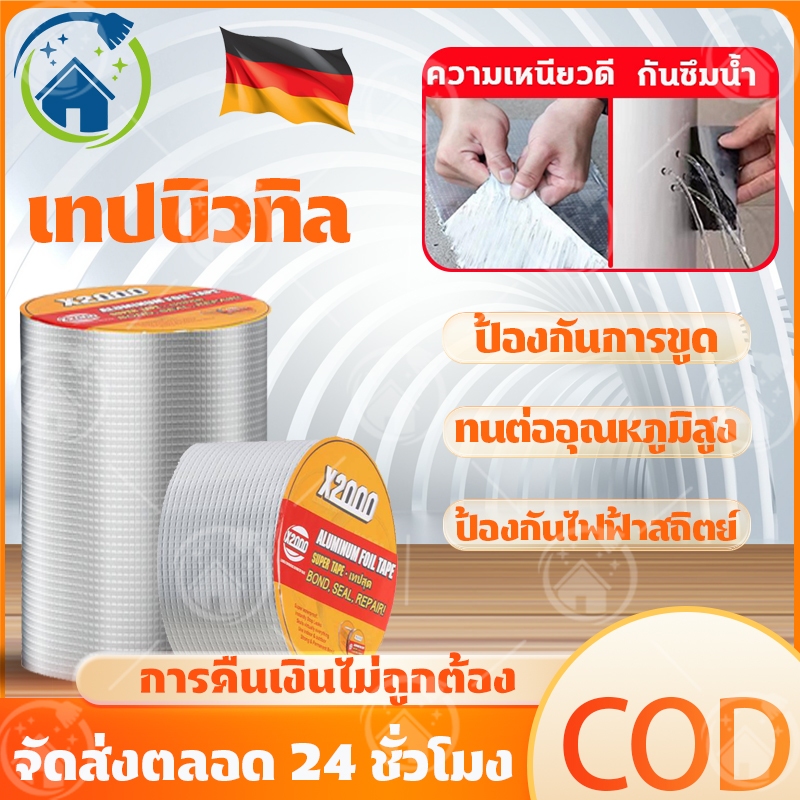 เทปกาวกันน้ำ เทปอลูมิเนียม เทปกาวกันรั่ว กันรั่ว เทปติดหลังคากันรั่ว เทปกาวสำเร็จรูป ความ ยาว5เมตร