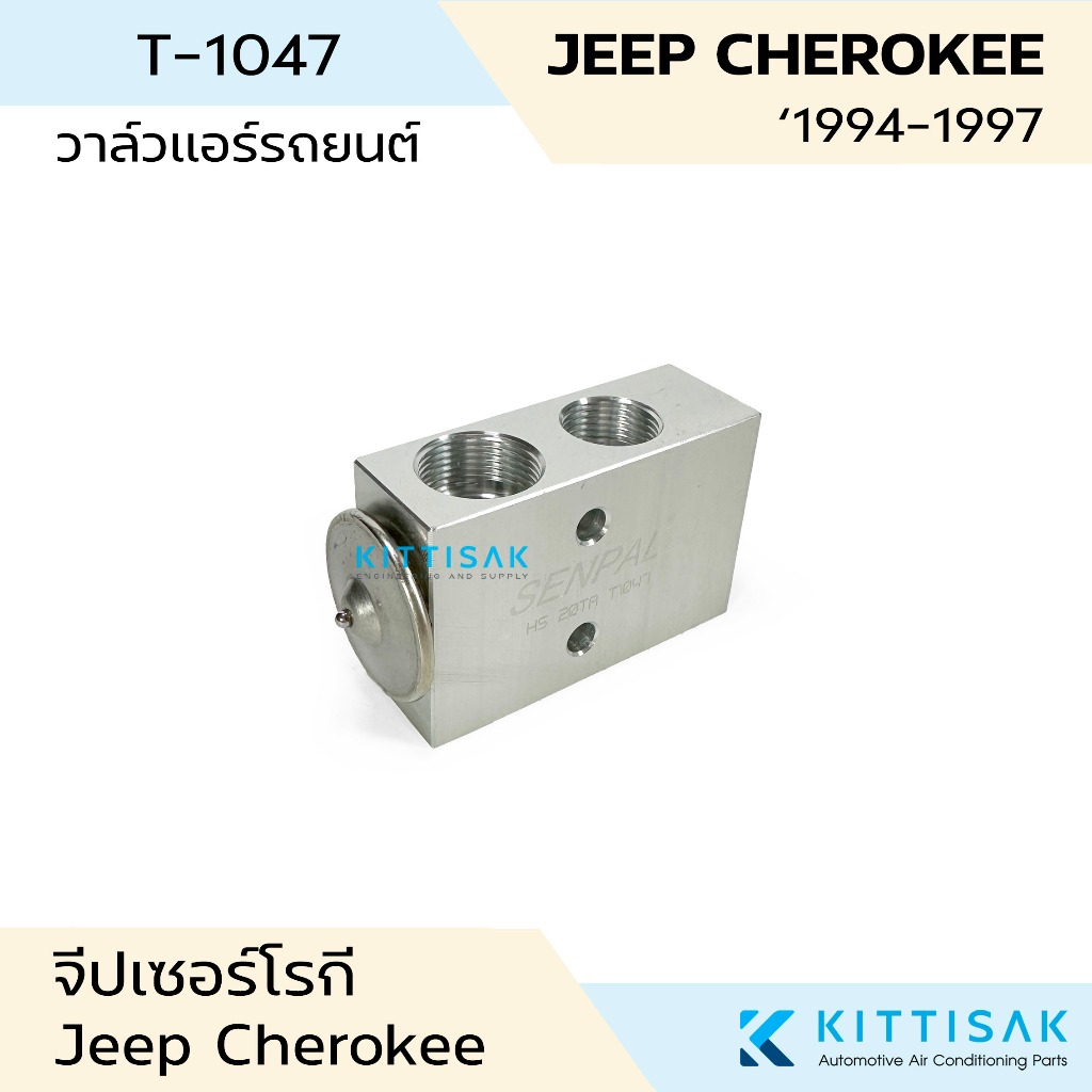 Pokka วาล์วแอร์รถยนต์ JEEP CHEROKEE