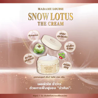 โปรขายดี!❄️ มาดามหลุยส์ : ครีมบำรุงผิวหน้า Snow Lotus The Cream ขนาด 50กรัม (เลือกโปร*)