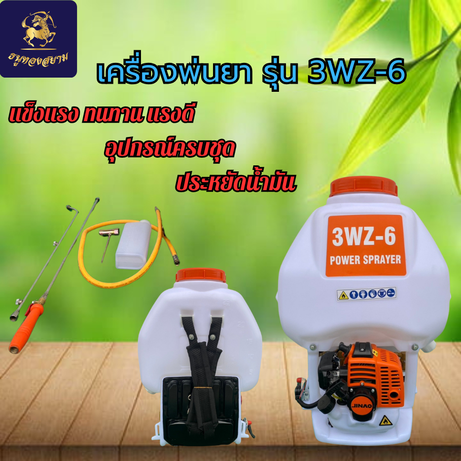 เครื่องพ่นยา767 3WZ-6 JINAO วัสดุทนทานแข็งแรง เครื่องยนต์ 1E34F พร้อมจัดส่งทั่วไทย