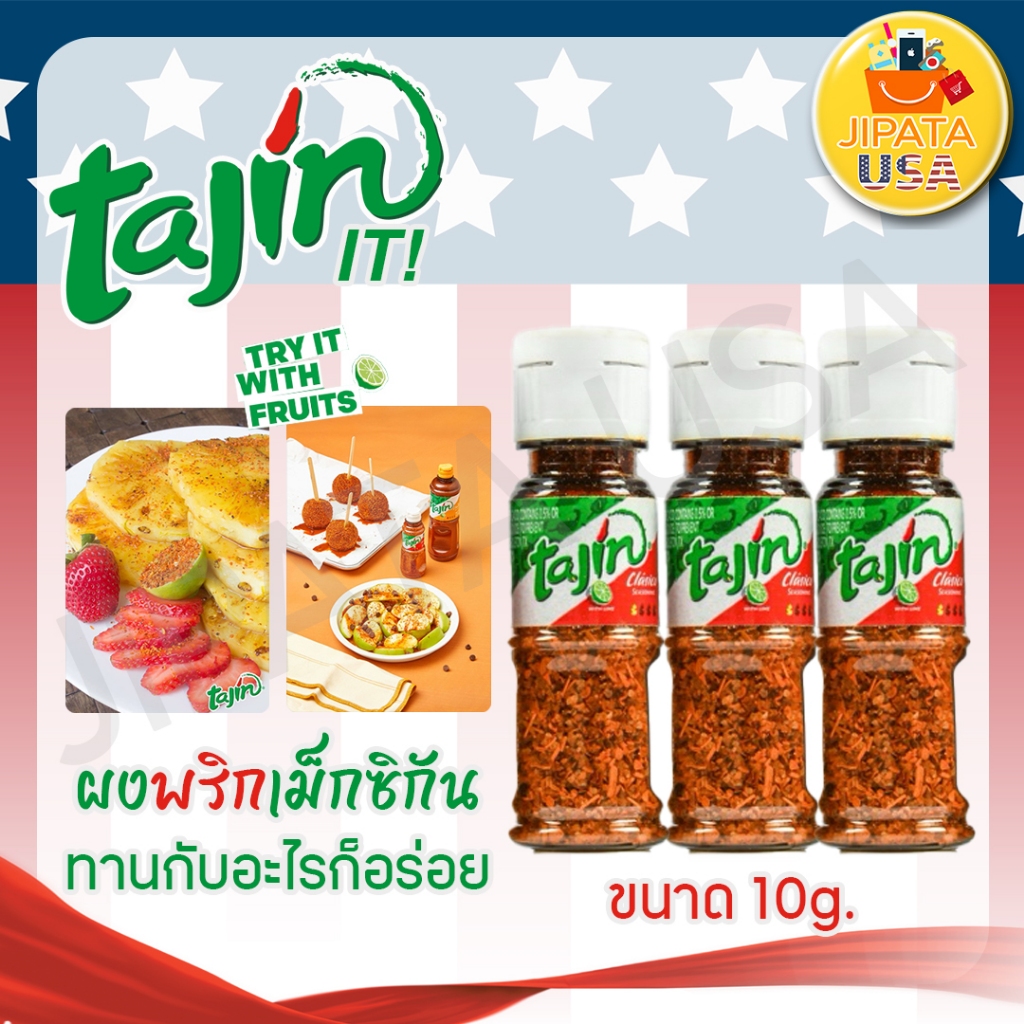 TAJIN ผงพริกเกลือ มะนาว สไตล์เม็กซิกัน ผงพริกเกลือเม็กซิกัน ผงทาจิน ขนาด 10 กรัม คีโตทานได้ 0แคล