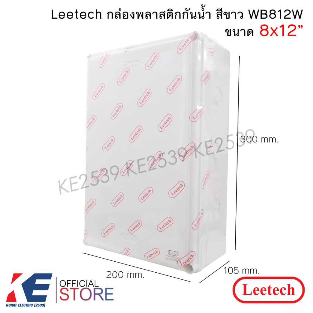 Leetech กล่องกันน้ำ PVC 8x12" สีขาว WB812W กล่องพลาสติกกันน้ำ ลีเทค บ็อกซ์พักสาย กล่องพักสาย