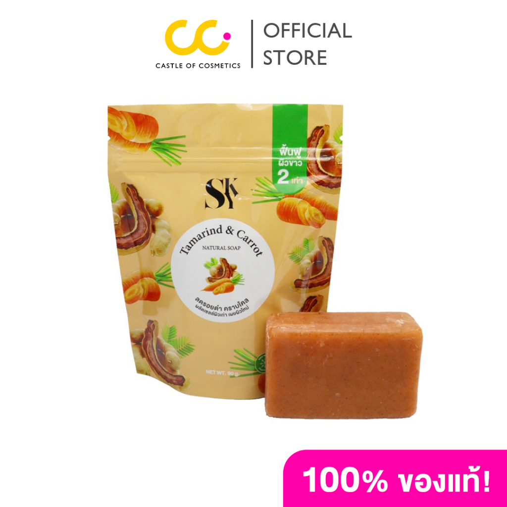 S.K.Y Generation Tamarind & Carrot Soap (90g) เอส.เค.วาย เจนเนเรชั่น สบู่ทำความสะอาดผิวพร้อมบำรุง