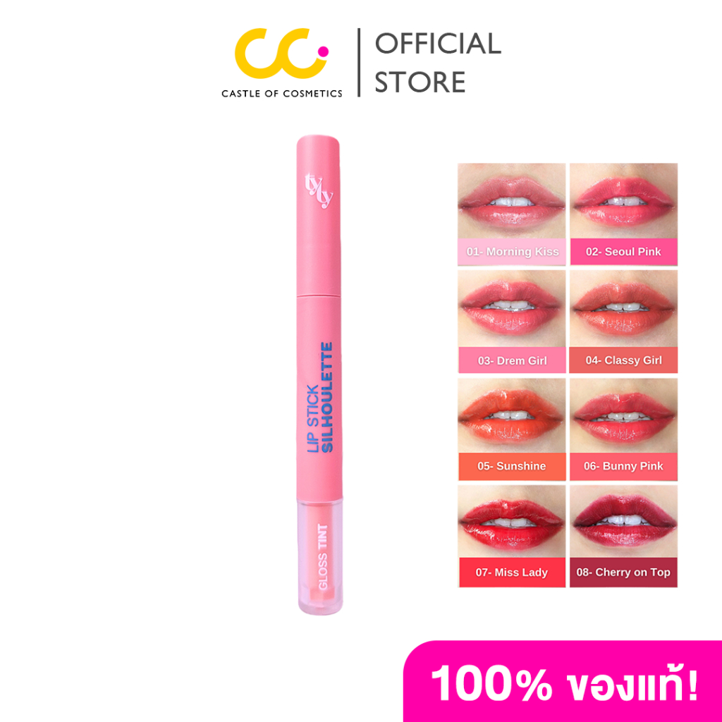 Tyly Lip Stick Silhoulette Gloss Tint ไทลี่ ลิปเป็นเนื้อกลอส