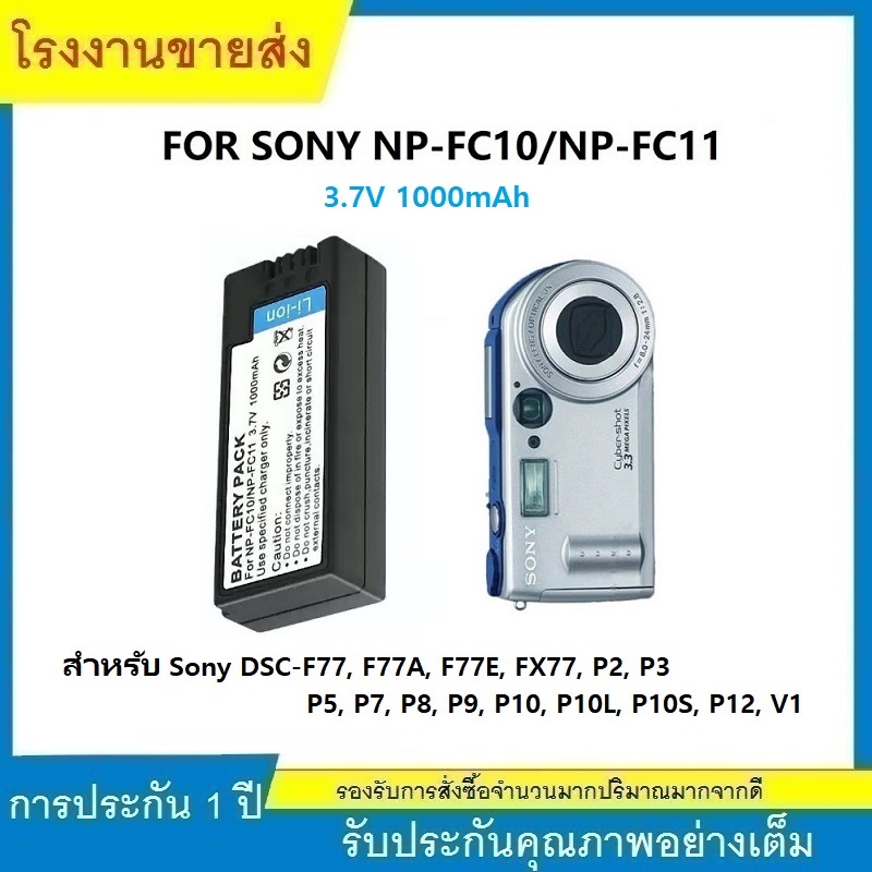 ★NEW Sony 3.7V 1000mAh กล้อง แบตเตอรี่กล้อง สําหรับ Sony NP-FC10 FC11 F77 F77a FX77 P2 P3 P5 P7P