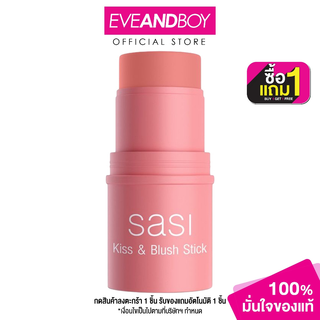 SASI - Kiss & Blush Stick (4 g.) ศศิ คิส แอนด์ บลัช สติ๊ก