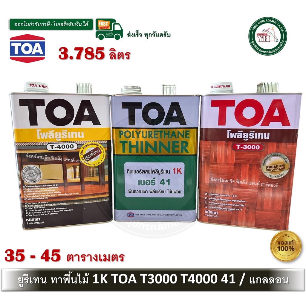 TOA ชนิดเงา ภายใน T-3000 TOA 1ส่วน เงา ภายนอก T-4000 แกลลอน 3.785 ลิตร T3000 T4000 T2000