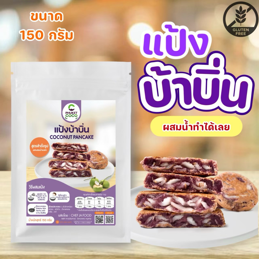 แป้งทำขนม บ้าบิ่นสำเร็จรูป  วัตถุดิบสำหรับทำขนม อาหาร แป้งเค้ก แป้งขนม สำเร็จรูปผสมน้ำทำขนมได้เลย