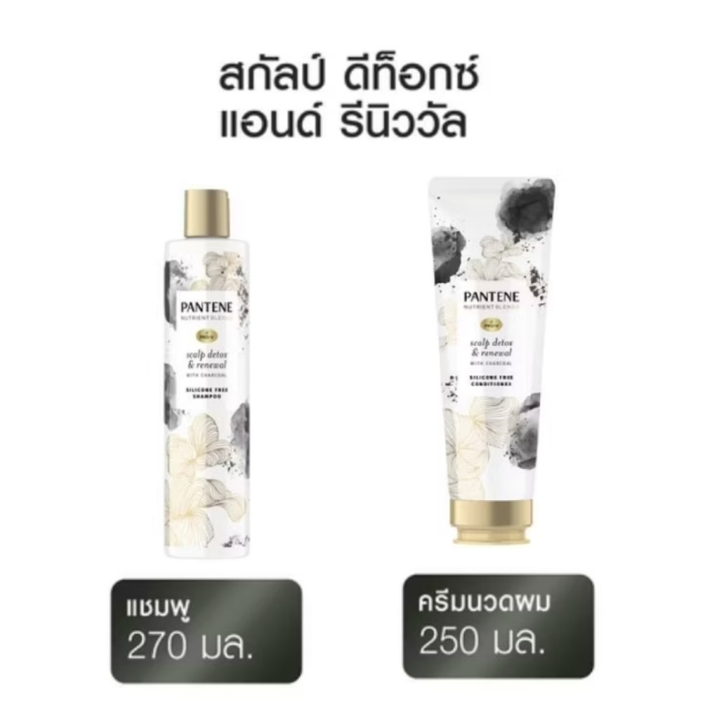 Pantene แพนทีน Nutrient Blend Scarp Detox แชมพู ครีมนวดผม ปราศจากซิลิโคน เพื่อผมมีน้ำหนัก 270 มล. / 250 มล.