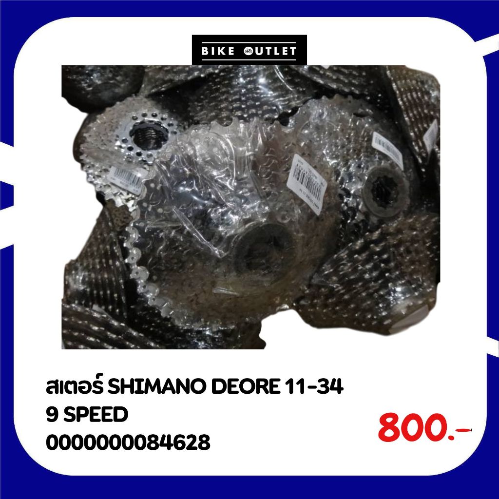 เฟืองจักรยาน SHIMANO HG50-9 JAPAN 11-34 9 SPEED