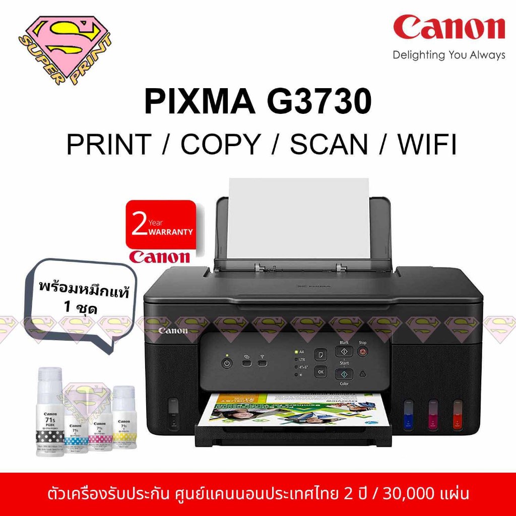 Canon G3730 (มีWiFi/พิมพ์/สแกน/ถ่ายเอกสาร) แทงค์ศูนย์พร้อมหมึกแท้ GI-71 จำนวน 4 สี