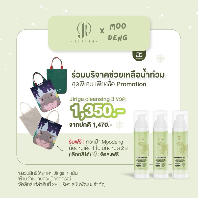 คลีนซิ่งเจล 3 ขวด แถม 3 ซอง + ฟรีกระเป๋าหมูเด้ง 1 ใบ (สุ่มสีคละแบบ)(ปกติ1,647.-฿)