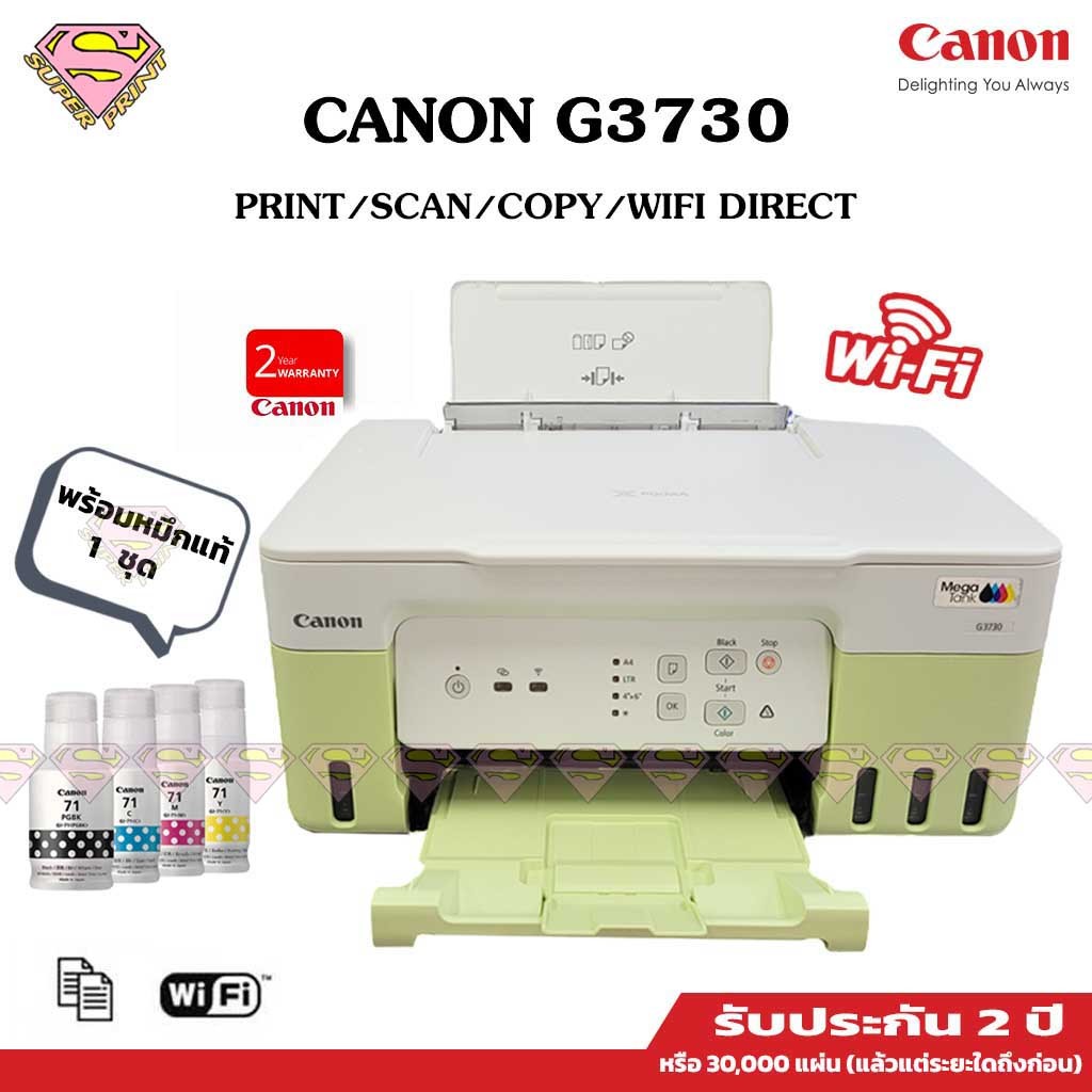 Canon G3730 (YELLOW GREEN) มีWiFi/พิมพ์/สแกน/ถ่ายเอกสาร แทงค์ศูนย์พร้อมหมึกแท้ GI-71 จำนวน 4 สี