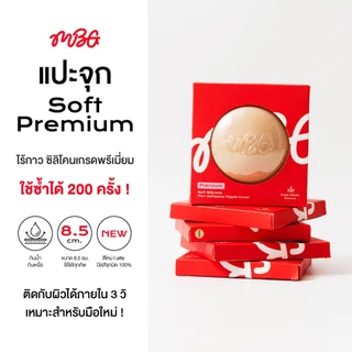 NEW แปะจุกไร้กาว Soft Silicone ไร้ขอบ แปะจุกสูญญากาศ Freesize บางเพียง 0.1 mm. ใช้งานได้มากกว่า 200 ครั้ง+ | missBBgirl