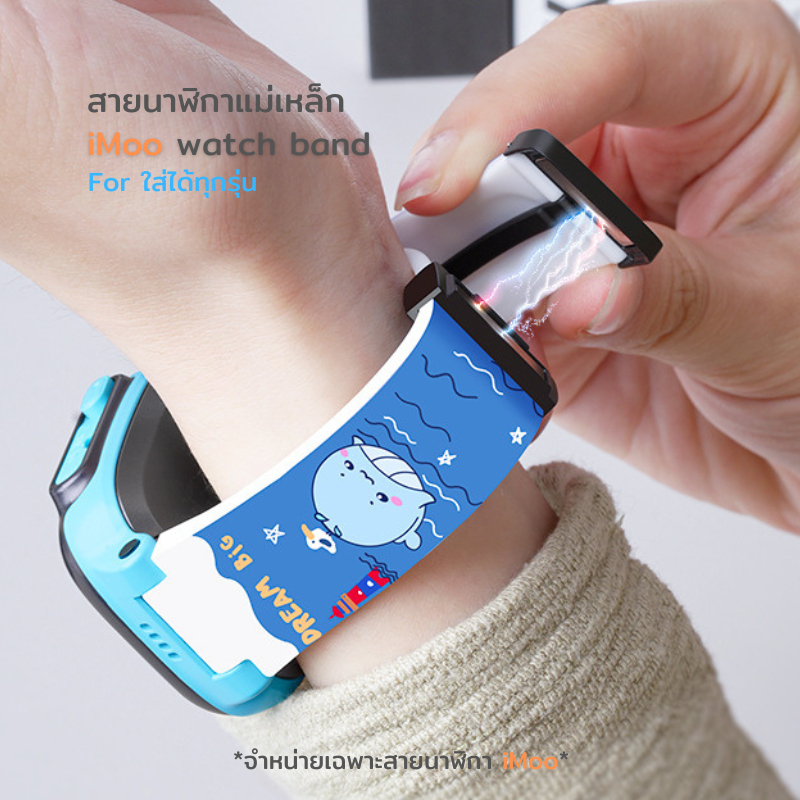 สายนาฬิกา imoo แม่เหล็ก Magnetic สำหรับไอมู่ ใส่ได้ทุกรุ่น ไอโม่