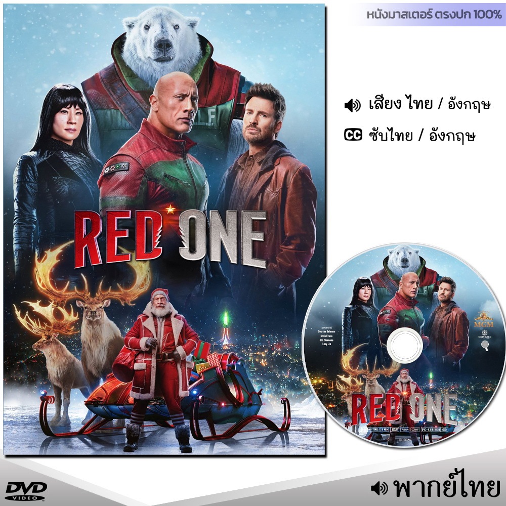 DVD เรดวัน RED ONE (เสียงไทย/อังกฤษ/ซับ) หนัง ดีวีดี หนังใหม่ หนังดีวีดี