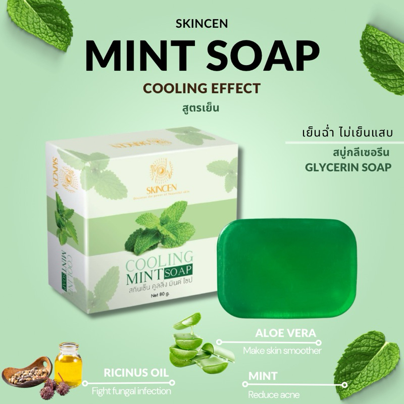SKINCEN - สบู่มินต์สูตรเย็น ให้ความสดชื่น Cooling Mint Glycerin Soap 80 g (Free 1 net)