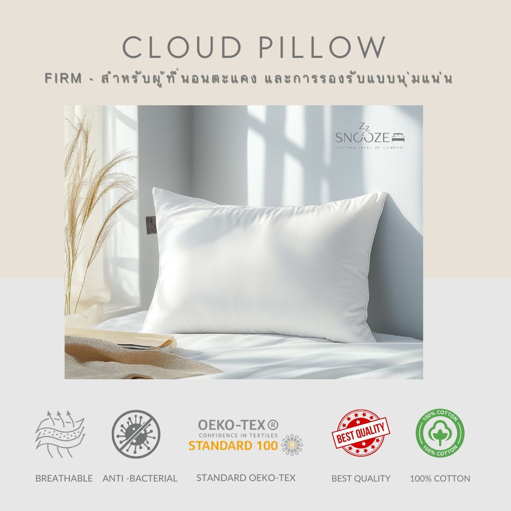 CLOUD Pillow - Firm สัมผัสความนุ่มเทียบเท่าขนห่านแท้ เพื่อสุขภาพและการนอนหลับที่ดียิ่งขึ้น มาตรฐานโรงแรม 5 ดาว