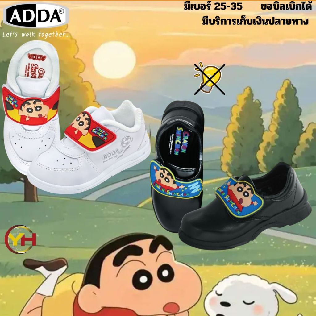 รองเท้าวอร์มขาว เด็กชาย ADDA ลาย Chinjung ชินจังจอมแก่น รหัส 41N21 รองเท้านักเรียน รุ่นใหม่ พร้อมส่ง