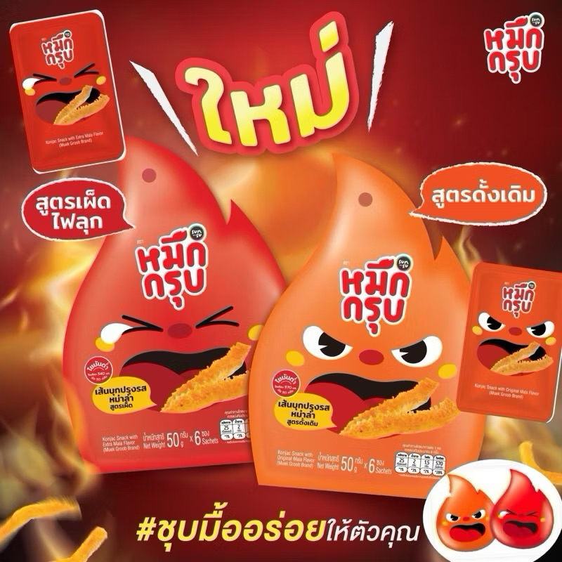 Muek Groob หมึกกรุบ เส้นบุกปรุงรสหม่าล่า, รสดั้งเดิม หมึกกรุบซันซุ sunsu ซันซุ 1 ซองใหญ่ มี 6 ซองเล็ก