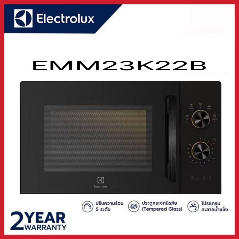 ELECTROLUX ไมโครเวฟ ขนาด 23 ลิตร รุ่น EMM23K22B