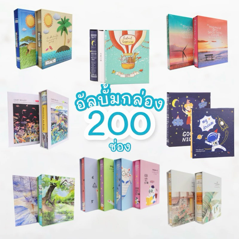 <รับอัดรูป🎞️> อัลบั้มกล่อง 4*6นิ้ว 200 รูป | 20ลาย | ปกแข็ง พร้อมกล่อง การ์ด บัตร รูปถ่าย สมุดภาพ