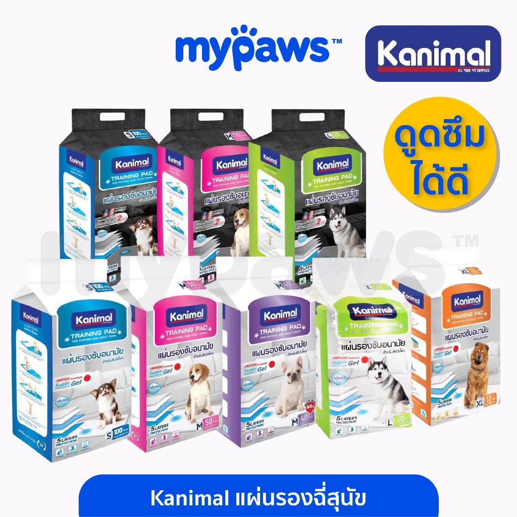 [ เข้าร่วม E-Tax]My Paws Kanimal Pad แผ่นรองฉี่สุนัข แผ่นรองซับสัตว์เลี้ยง สำหรับสุนัข เทปกาวรุ่นคาร์บอน ซึมซับดีเยี่ยม