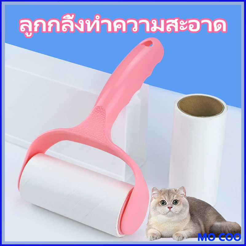 🔥 พร้อมส่ง 🔥ที่ กลิ้ง เก็บขน ลูกกลิ้งทำความสะอาด ลูกกลิ้งเก็บขน ม้วนกาว ขจัดขนเหนียวและฝุ่นออกจากเสื้อผ้า