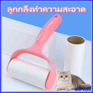 🔥 พร้อมส่ง 🔥ที่ กลิ้ง เก็บขน ลูกกลิ้งทำความสะอาด ลูกกลิ้งเก็บขน ม้วนกาว ขจัดขนเหนียวและฝุ่นออกจากเสื้อผ้า