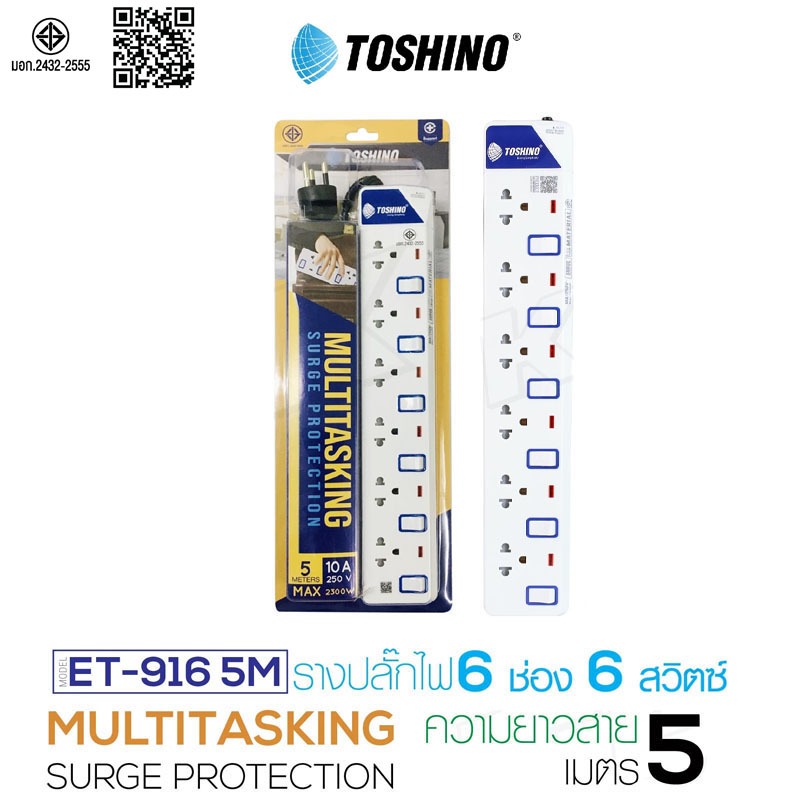 [511บาท โค้ดคุ้ม] ‼️ ถูกที่สุด รางปลั๊ก ปลั๊กไฟ Toshino 6ช่อง 6สวิตซ์ รุ่น ET-916 5เมตร