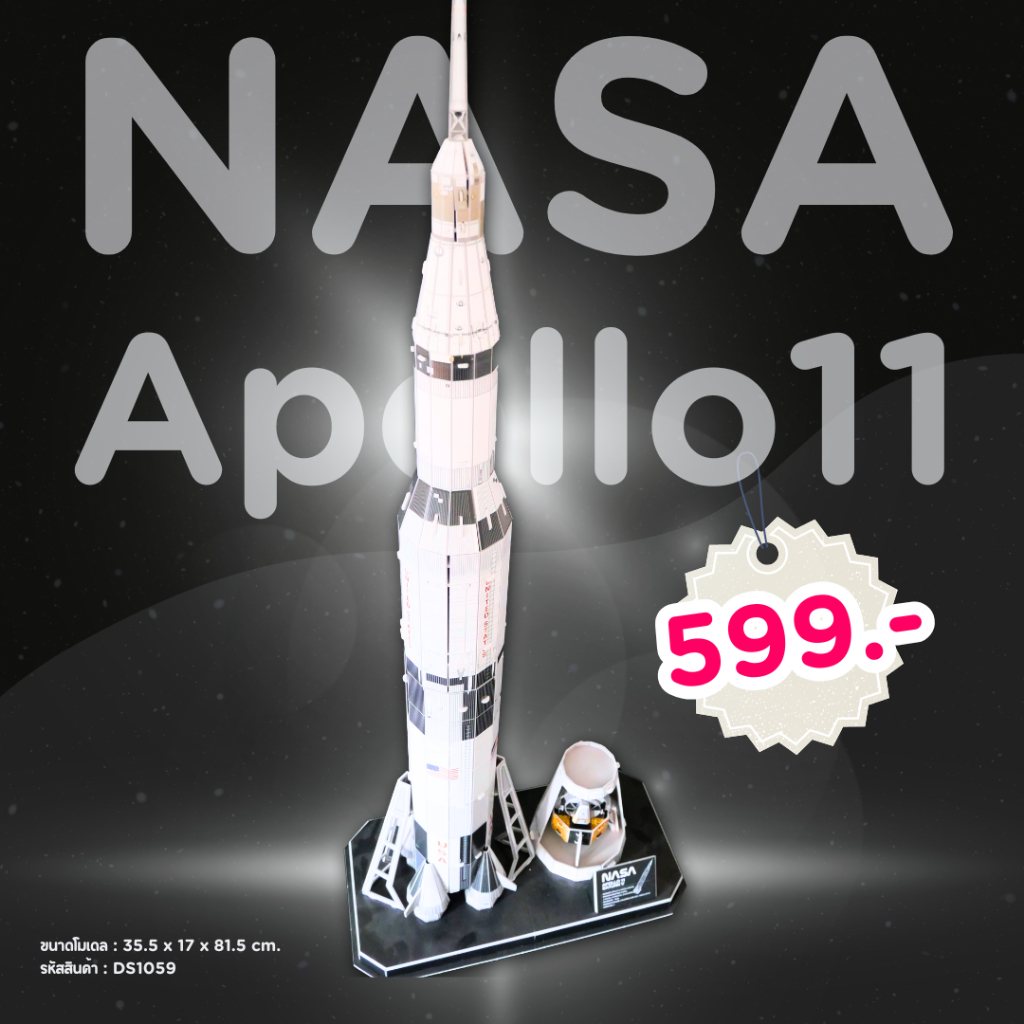 จิ๊กซอว์ 3 มิติ ยานอวกาศ NASA Apollo Saturn V Rocket DS1059 แบรนด์ Cubicfun ของแท้ 100%