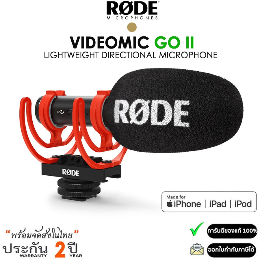 Rode VideoMic GO II (รับประกันศูนย์ 2ปี)