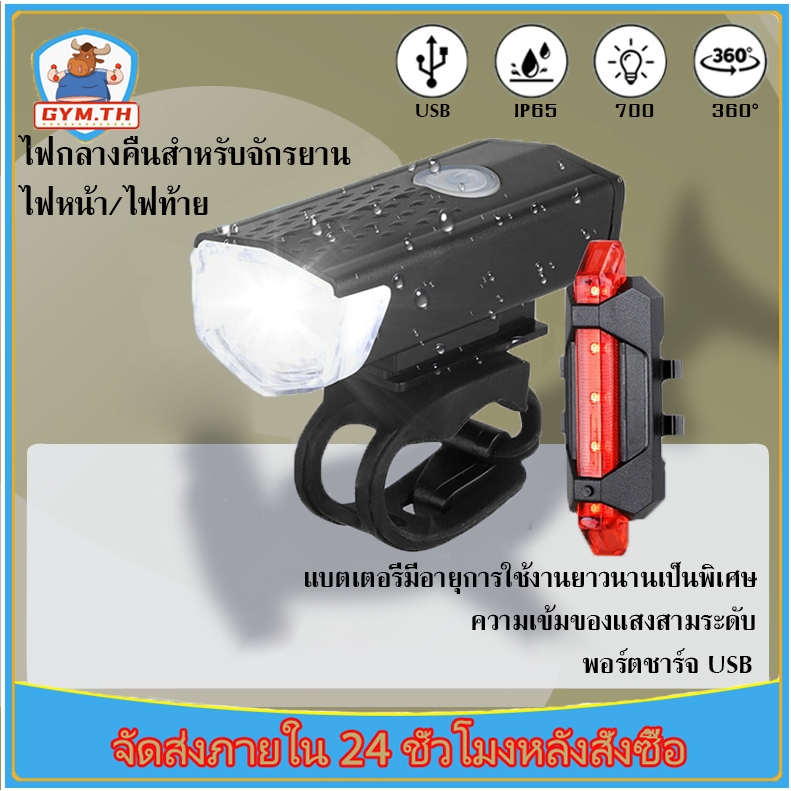 🚴‍♂️🚴‍♂️ชุดไฟจักรยานแบบชาร์จ ยูเอสบี ไฟด้านหน้ากันน้ําพร้อมไฟท้ายติดตั้งง่าย3โหมด จักรยานเสือภูเขา แสงสว่าง อุปกรณ์จักรย