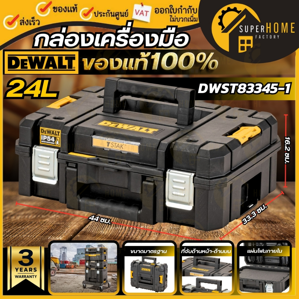 💥แท้ ส่งด่วน💥DEWALT กล่องเครื่องมือช่าง 24 ลิตร รุ่น DWST83345-1 TSTAK ขนาดกลาง กล่องเครื่องมือช่าง 