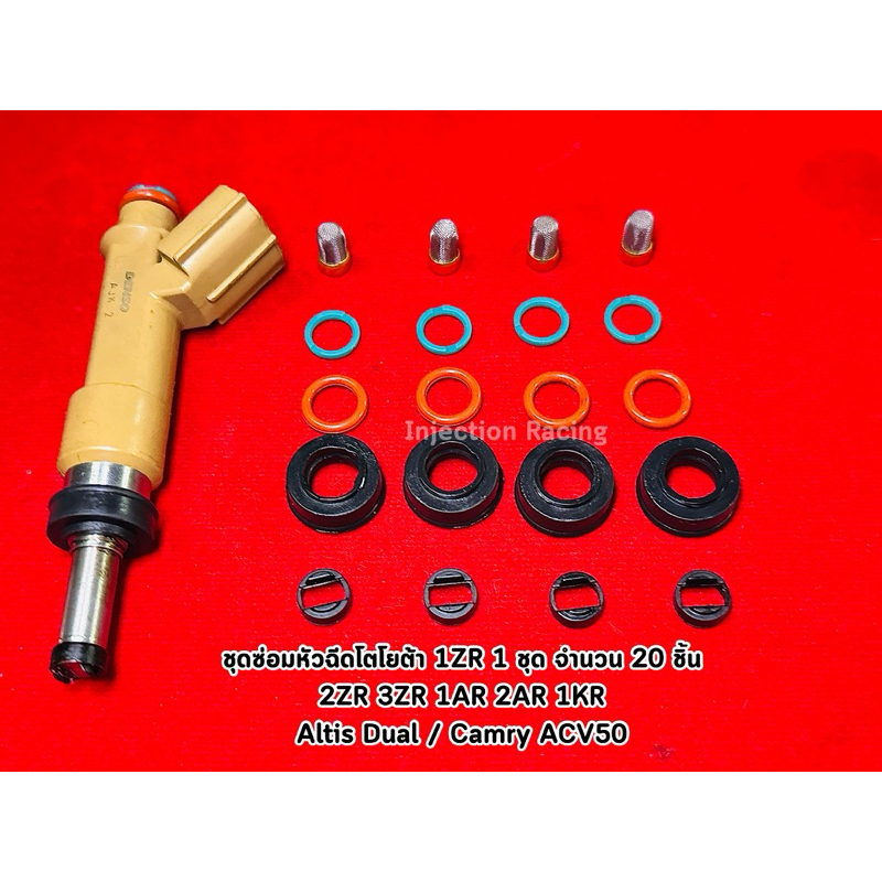 ชุดซ่อมหัวฉีดToyota1AR 2AR 2ZR 3ZR 1ชุด จำนวน 20 ชิ้น