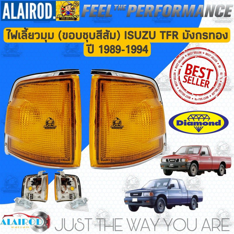 ไฟมุม ไฟหรี่มุม ไฟเลี้ยวมุม ISUZU TFR มังกรทอง ปี 1989-1994 ขอบชุบ แบรนด์ DAIMOND