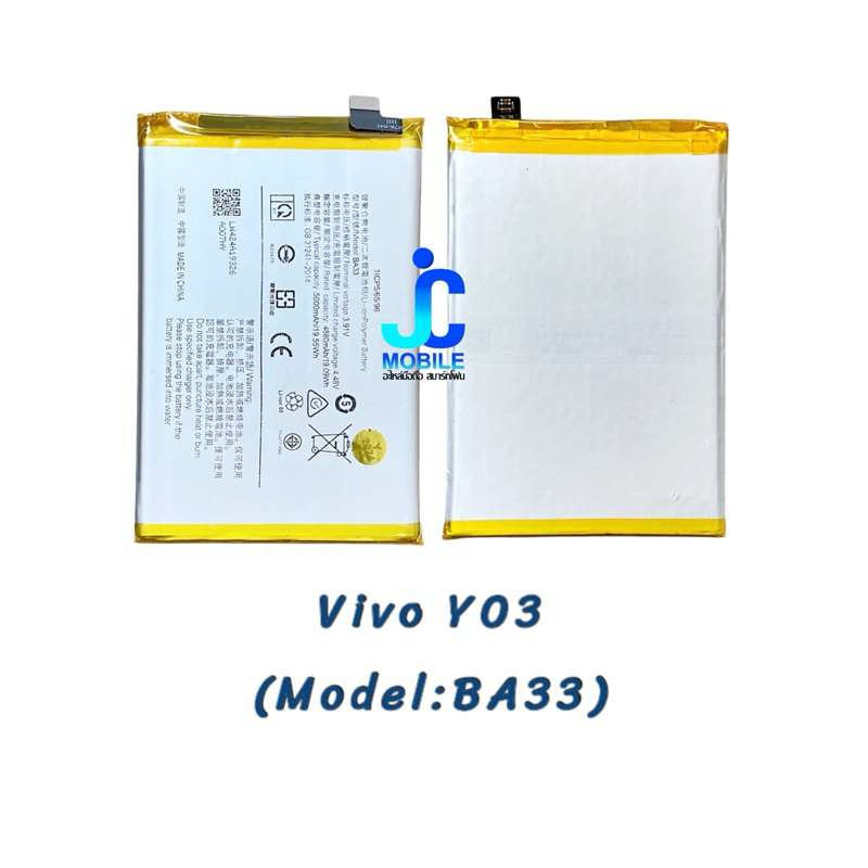 แบตเตอรี่ Vivo Y03 ( Model: BA33 )  | แบตมือถือ