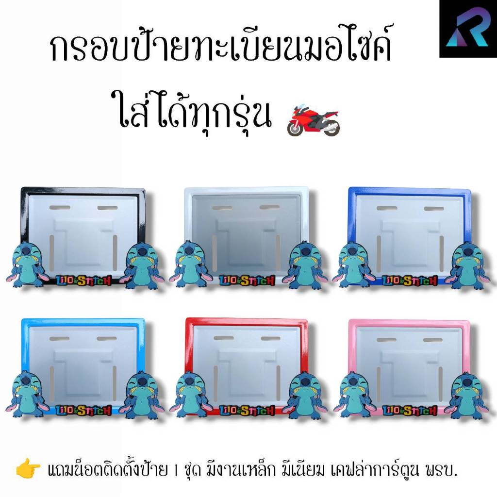 กรอบป้ายทะเบียนมอเตอร์ไซค์ สติชร้องไห้คู่ ตัวใหญ่ พิมพ์ชนิดพิเศษ ป้ายการ์ตูน เหล็ก,มีเนียม,เคฟล่า,พรบ. ป้ายมอไซค์